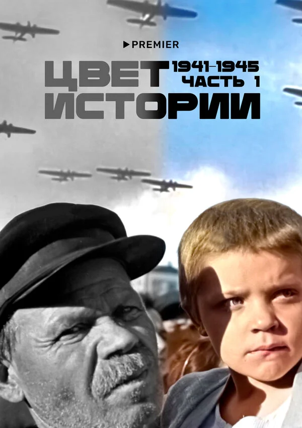 Цвет истории (2023) - смотреть онлайн